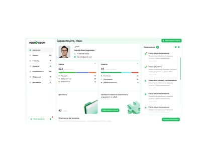 Платформа, объединяющая цели и задачи девелоперов и брокеров в одном месте. Настройка партнерства, фиксация клиентов, отслеживание статусов, контроль статистики