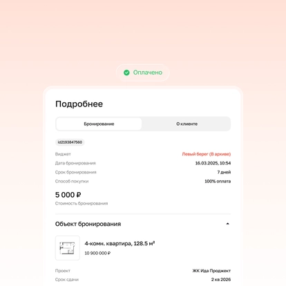 Бронь с&nbsp;реальной оплатой, а&nbsp;не&nbsp;заявка &laquo;в&nbsp;никуда&raquo;
