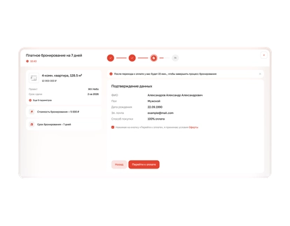 Виджет платной онлайн-брони на сайт или в CRM девелопера. Клиент выбирает объект и вносит оплату, бронь закрепляется, статус квартиры обновляется автоматически