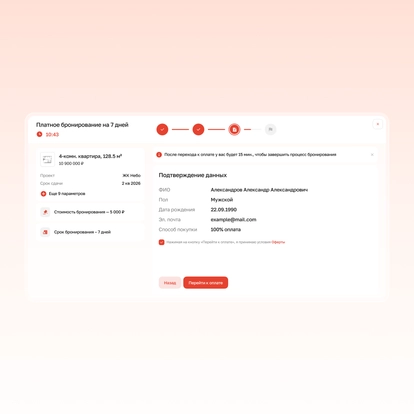 Виджет платной онлайн-брони на&nbsp;сайт или в&nbsp;CRM девелопера. Клиент выбирает объект и&nbsp;вносит оплату, бронь закрепляется, статус квартиры обновляется автоматически