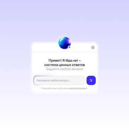 ИИ-ассистент на&nbsp;сайте ЖК. Клиент задаёт один вопрос, получает подходящие квартиры за&nbsp;секунды и&nbsp;оставляет бронь&nbsp;&mdash; без звонка менеджеру