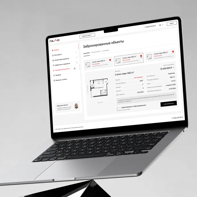 Галс. Личный кабинет клиента