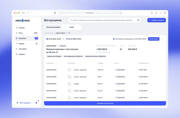 Ида.Бид. Запуск аукционов для ГК ПСК